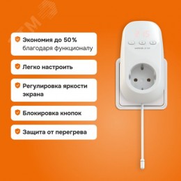 Терморегулятор для обогревателей с датчиком по воздуху, розеточный, белый, датчик 2м