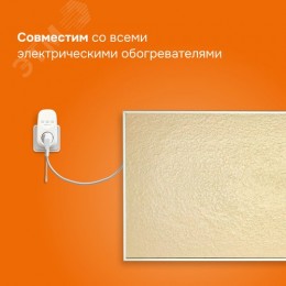 Терморегулятор для обогревателей с датчиком по воздуху, розеточный, белый