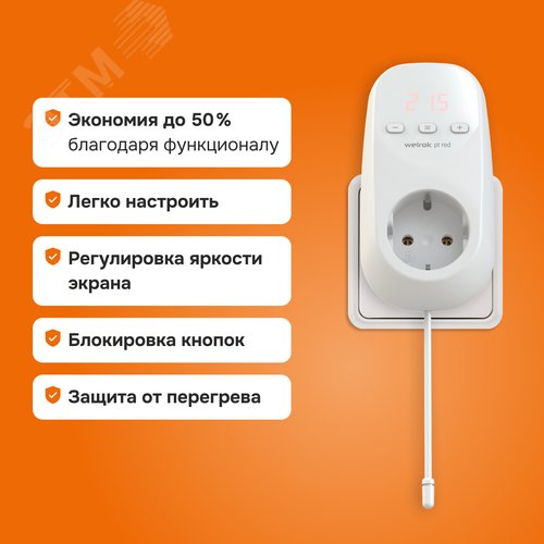 Терморегулятор для обогревателей с датчиком по воздуху, розеточный, белый