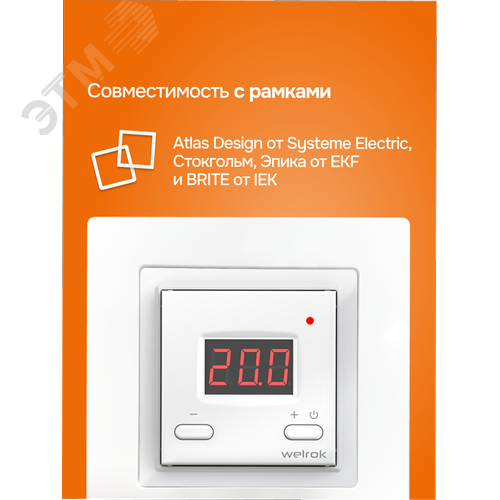 Терморегулятор для теплого пола электронный, белый