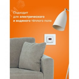Терморегулятор для теплого пола электронный, белый
