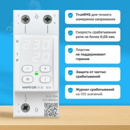 Реле напряжения c контролем тока VI-32 32 А
