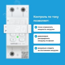 Реле напряжения c контролем тока VI-32 32 А