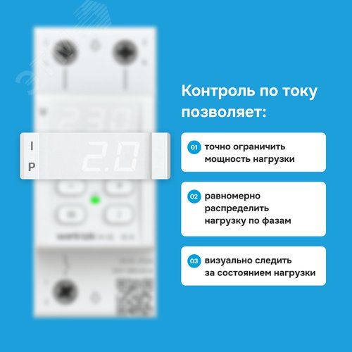 Реле напряжения c контролем тока VI-32 32 А