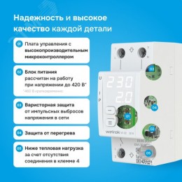 Реле напряжения c контролем тока VI-32 32 А