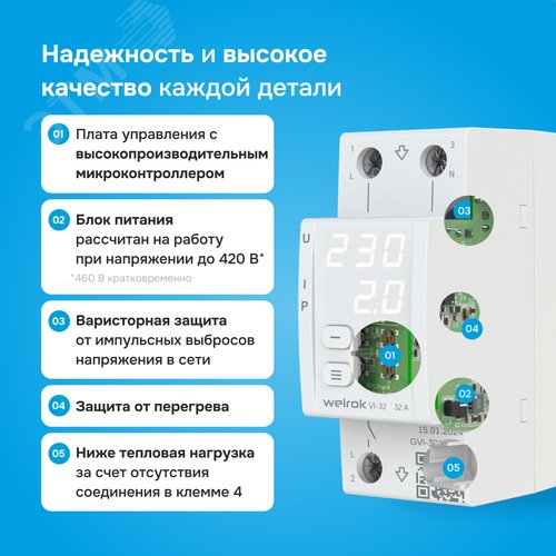 Реле напряжения c контролем тока VI-32 32 А
