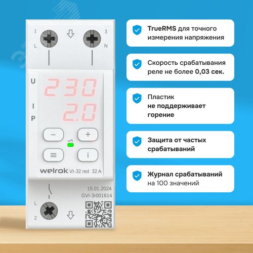 Реле напряжения c контролем тока VI-32 red 32 А