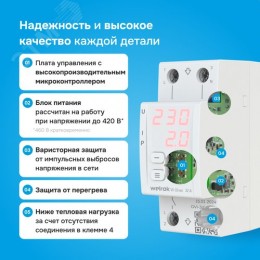 Реле напряжения c контролем тока VI-32 red 32 А