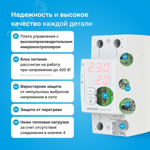 Реле напряжения c контролем тока VI-32 red 32 А