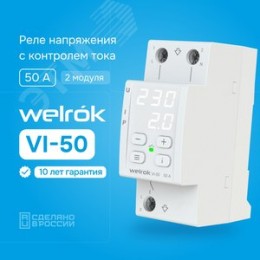 Реле напряжения c контролем тока 50 А