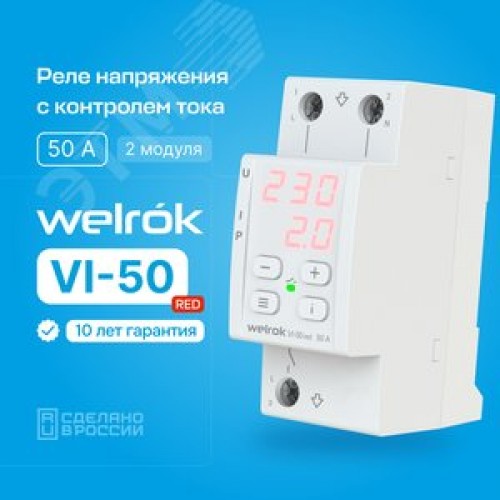 Реле напряжения c контролем тока 50 А