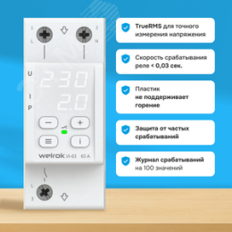 Реле напряжения c контролем тока 63 А