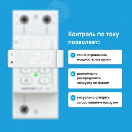 Реле напряжения c контролем тока 63 А