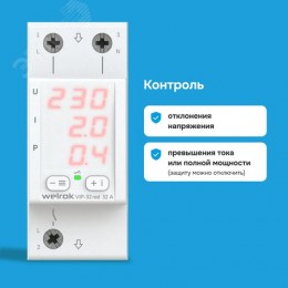 Реле многофункциональное VIP-32 red