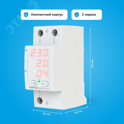 Реле многофункциональное VIP-32 red