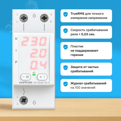 Реле многофункциональное VIP-32 red