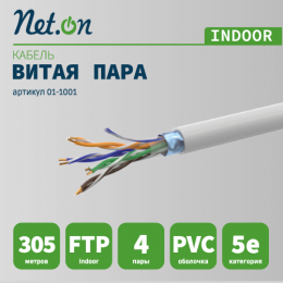 Витая пара F/UTP кат 5e 4х2хAWG24 IN CCA