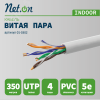 Витая пара U/UTP кат 5e 4х2хAWG24 IN CCA Net.on 305м