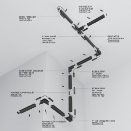 Шинопровод 1м Exility накладной/подвесной черный
