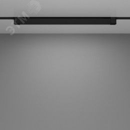 Светильник трековый Basis Unity 4000K 20Вт 120 град