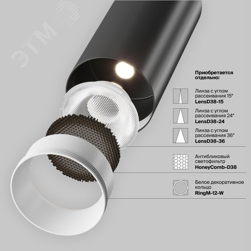 Светильник трековый Focus Led Unity 4000K 12Вт 50 град