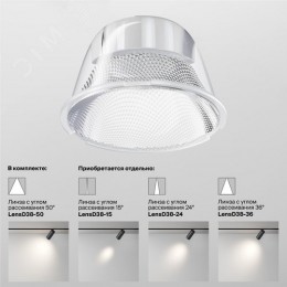 Светильник трековый Focus Led Unity 4000K 12Вт 50 град