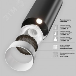Светильник трековый Focus Led Exility 3000K 20Вт 36 град