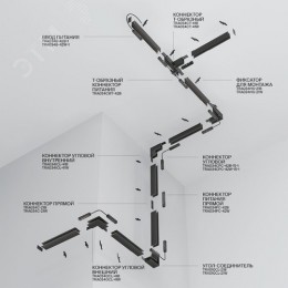 Шинопровод 1м Exility накладной/подвесной черный