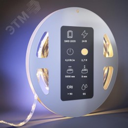 Лента светодиодная 24В 2835 4,8Вт/м 2700К 5м IP 65