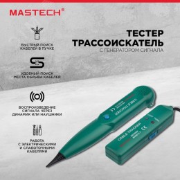 Тестер с генератором сигнала MS6812 MASTECH