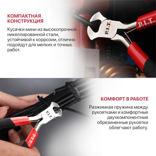 Кусачки мини, 115 мм