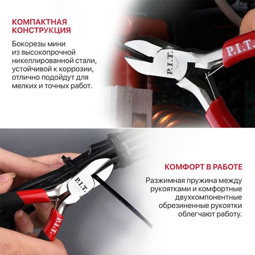 Бокорезы мини, 115 мм