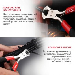 Кусачки мини, 115 мм