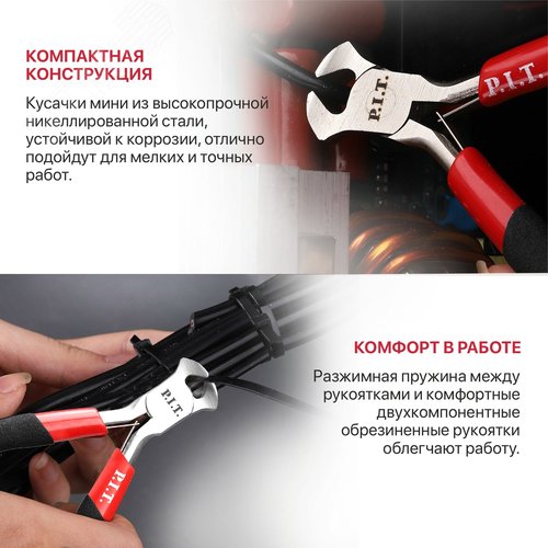 Кусачки мини, 115 мм