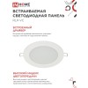 Панель светодиодная встраиваемая круглая RLP-VC 9Вт 230В 6500К 630Лм 118мм белая IP40 IN HOME