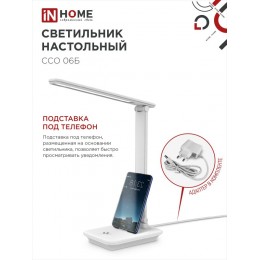 Светильник настольный светодиодный SIMPLE ССО-06Б 12Вт 600Лм сенсор, с подставкой под телефон, адаптер БЕЛЫЙ IN HOME