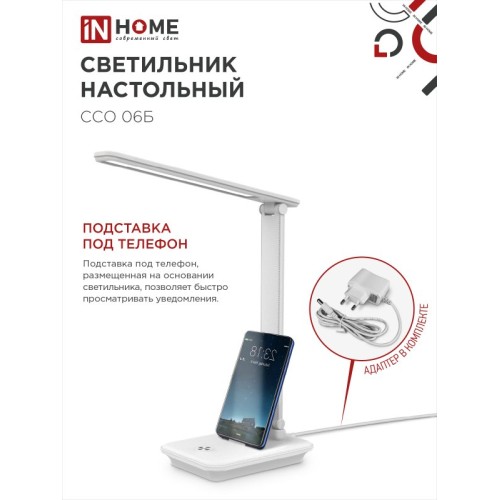 Светильник настольный светодиодный SIMPLE ССО-06Б 12Вт 600Лм сенсор, с подставкой под телефон, адаптер БЕЛЫЙ IN HOME