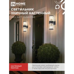 Светильник уличный настенный двусторонний НБУ ART-2хA60-BL алюминиевый черный IP54 IN HOME