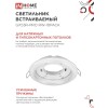 Светильник встраиваемый GX53R-PRO RW-10PACK под GX53 белый (10 шт./упак.) IN HOME