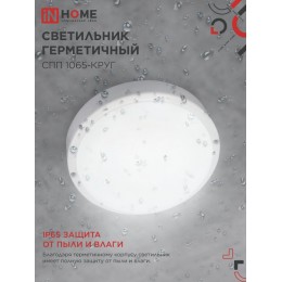 Светильник светодиодный герметичный СПП 1065-КРУГ 10 Вт 6500К 900 Лм IP65 115мм IN HOME