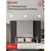 Панель светодиодная встраиваемая круглая RLP-VC 9Вт 230В 4000К 630Лм 118мм белая IP40 IN HOME