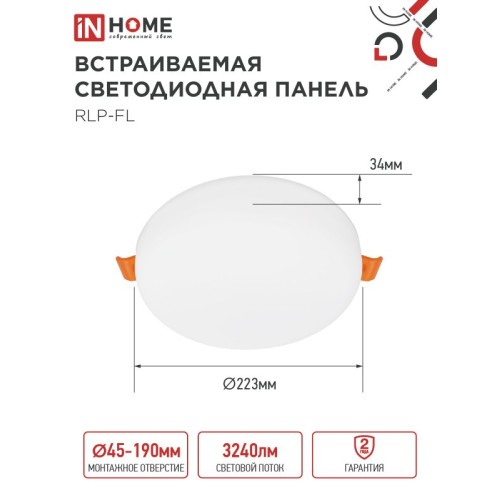 Панель светодиодная встраиваемая безрамочная RLP-FL 36Вт 230В 6500К 3240Лм 223мм с регулируемым монтажом 45-190мм белая IP20 IN HOME