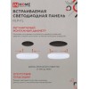 Панель светодиодная встраиваемая безрамочная RLP-FL 24Вт 230В 4000К 2160Лм 170мм с регулируемым монтажом 45-140мм белая IP20 IN HOME