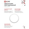 Светильник светодиодный СПБ-2-КРУГ 14Вт 4000К 1100Лм 210мм белый IN HOME
