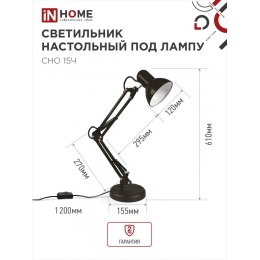 Светильник настольный под лампу на основании + струбцина СНО 15Ч-E27 230 В ЧЕРНЫЙ IN HOME