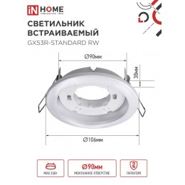 Светильник встраиваемый GX53R-standard RW металл под лампу GX53 белый IN HOME
