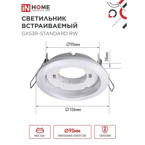 Светильник встраиваемый GX53R-standard RW металл под лампу GX53 белый IN HOME