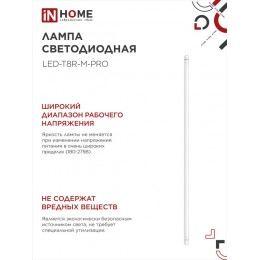 Лампа светодиодная LEDT8МPRO 32Вт 230В G13 4000К 3200Лм 1500мм матовая