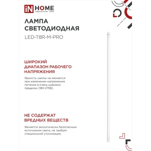 Лампа светодиодная LEDT8МPRO 32Вт 230В G13 4000К 3200Лм 1500мм матовая
