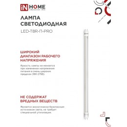 Лампа светодиодная LEDT8RПPRO 10Вт 230В G13R 6500К 1000Лм 600мм прозрачная поворотная
